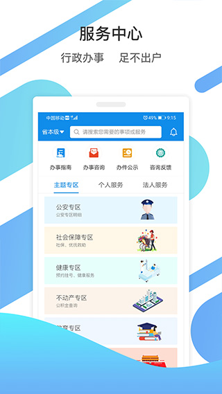 济宁人社通app第2张手机截图