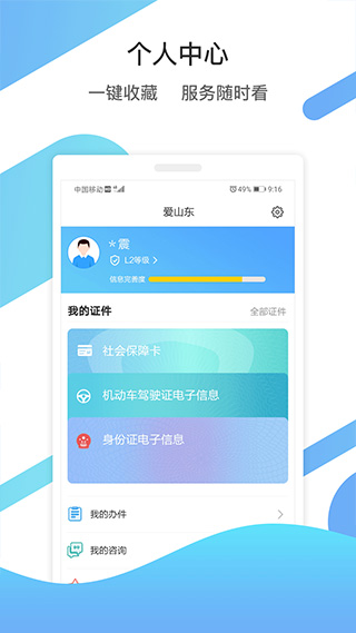 济宁人社通app第4张手机截图