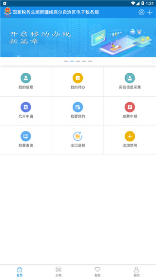 新疆税务app软件封面