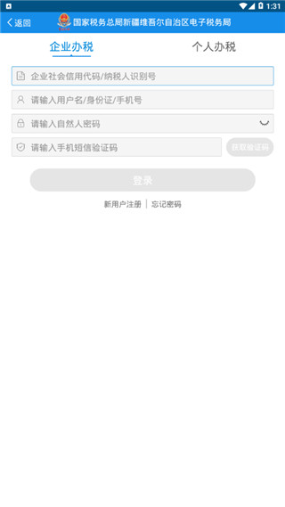 新疆税务app软件封面