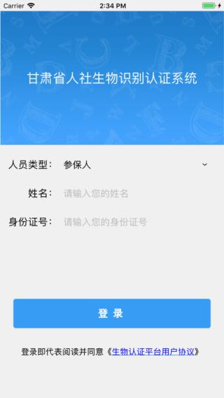 甘肃人社认证app第1张手机截图