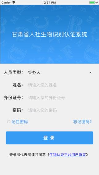 甘肃人社认证app第3张手机截图