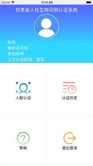 甘肃人社认证app第4张手机截图