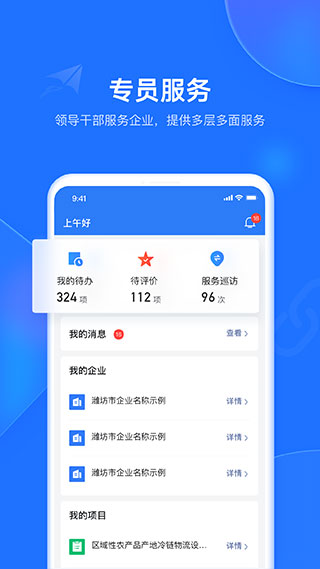 潍企通app第2张手机截图