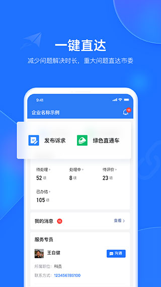 潍企通app第3张手机截图