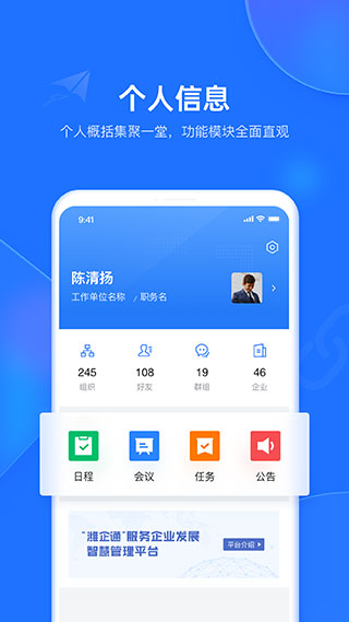 潍企通app第5张手机截图