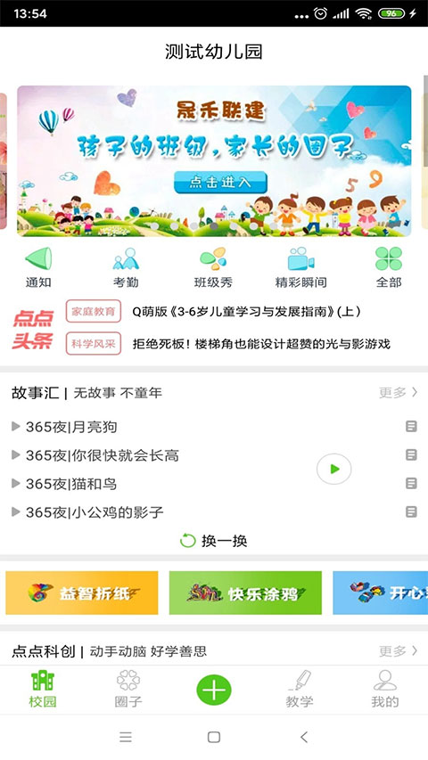 点点学园app软件封面