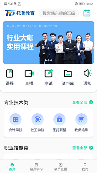 托普教育app第1张手机截图