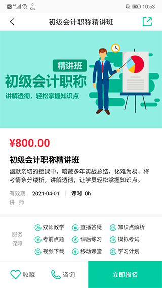 托普教育app软件封面