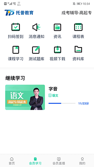 托普教育app第4张手机截图