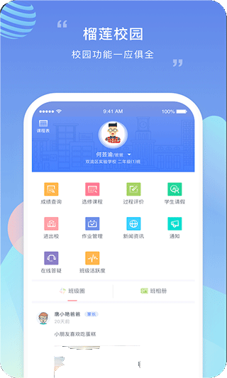 榴莲校园家长端app软件封面