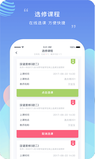 榴莲校园家长端app软件封面