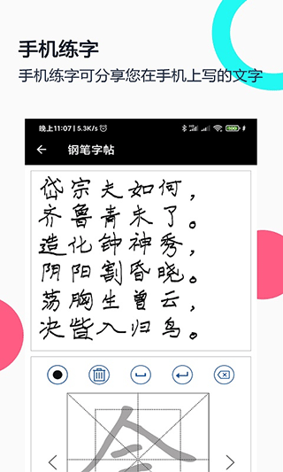 妙笔钢笔字帖app软件封面