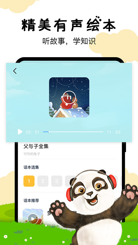 嘟嘟数学智能早教app软件封面