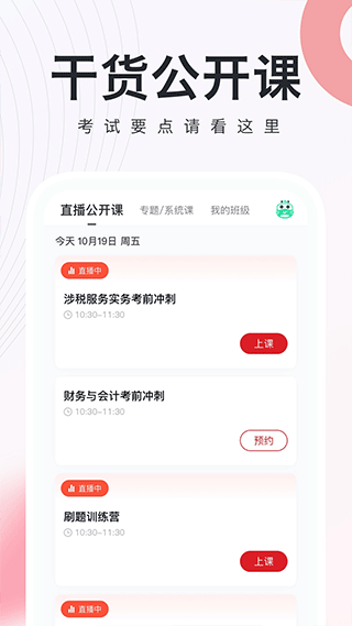 税务师随身学app第3张手机截图