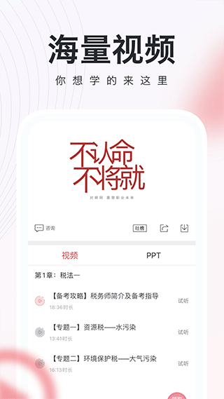 税务师随身学app第4张手机截图