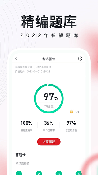 税务师随身学app第5张手机截图