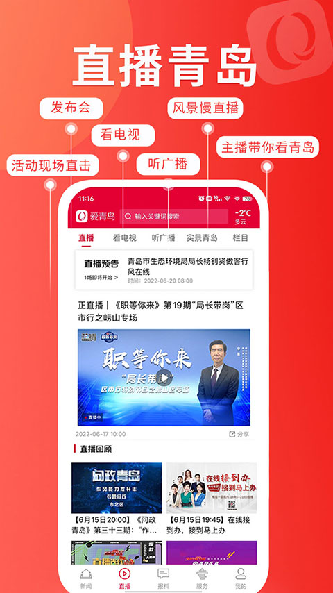 爱青岛客户端app第3张手机截图