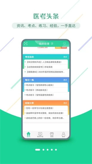 医考学堂app第1张手机截图