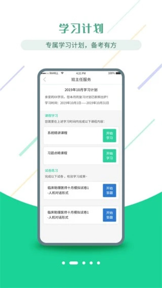 医考学堂app第2张手机截图