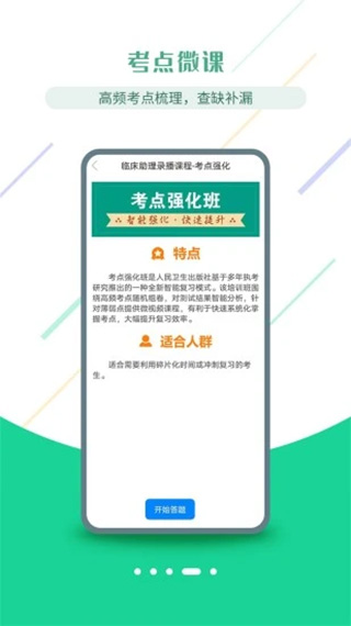 医考学堂app第4张手机截图