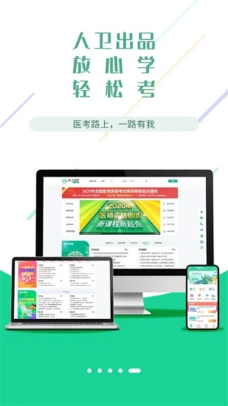 医考学堂app第5张手机截图