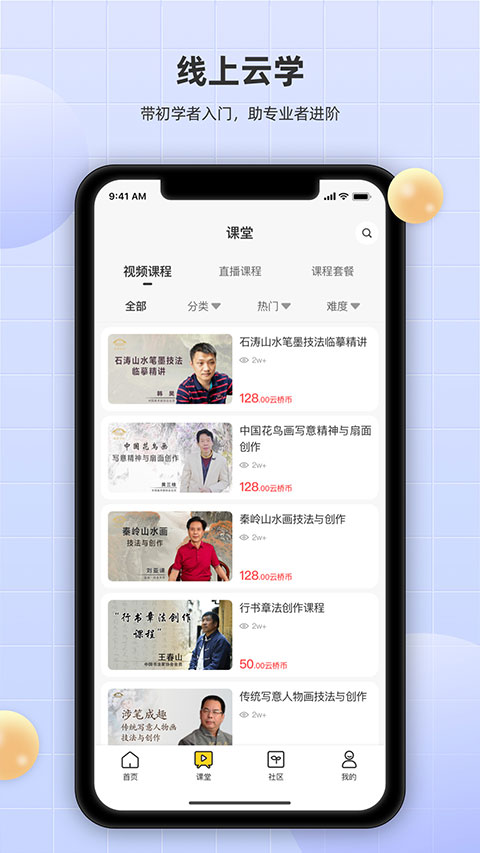 瀚墨云桥app软件封面