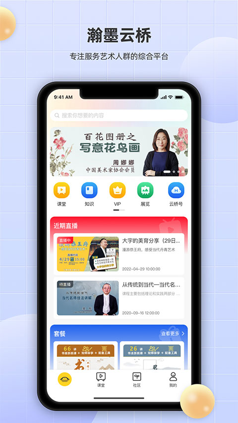 瀚墨云桥app软件封面