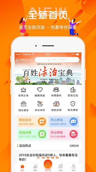 百姓法治宝典app软件封面