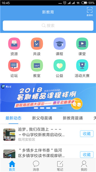 新教育app第1张手机截图