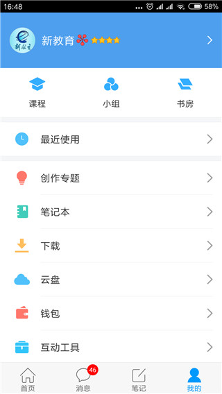 新教育app第4张手机截图