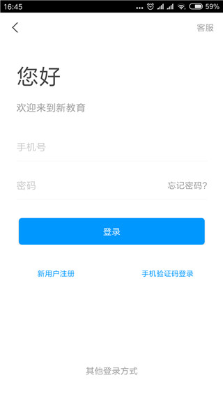 新教育app第5张手机截图