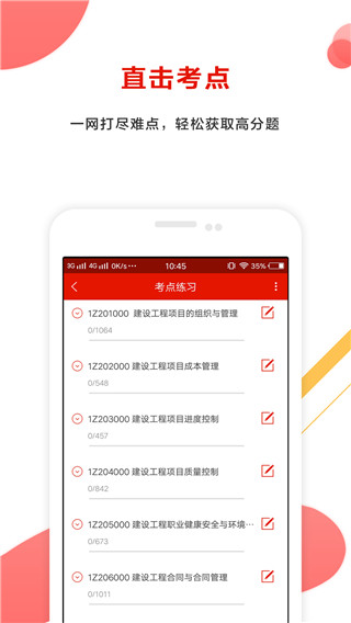 准题库极速版app第5张手机截图