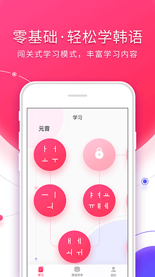 韩语入门app软件封面