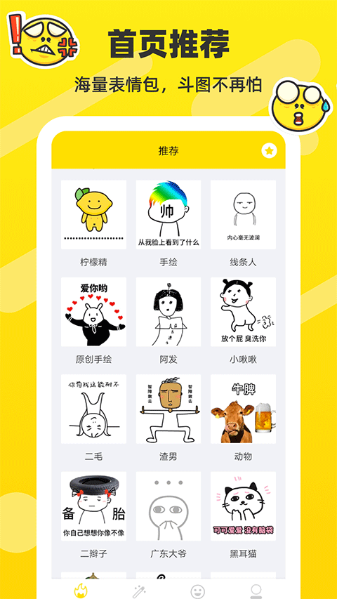 斗图表情包制作app软件封面