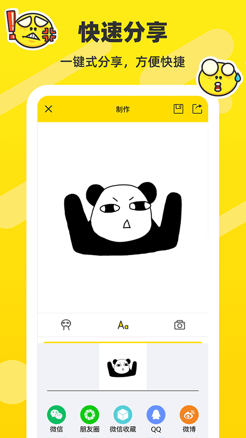斗图表情包制作app软件封面