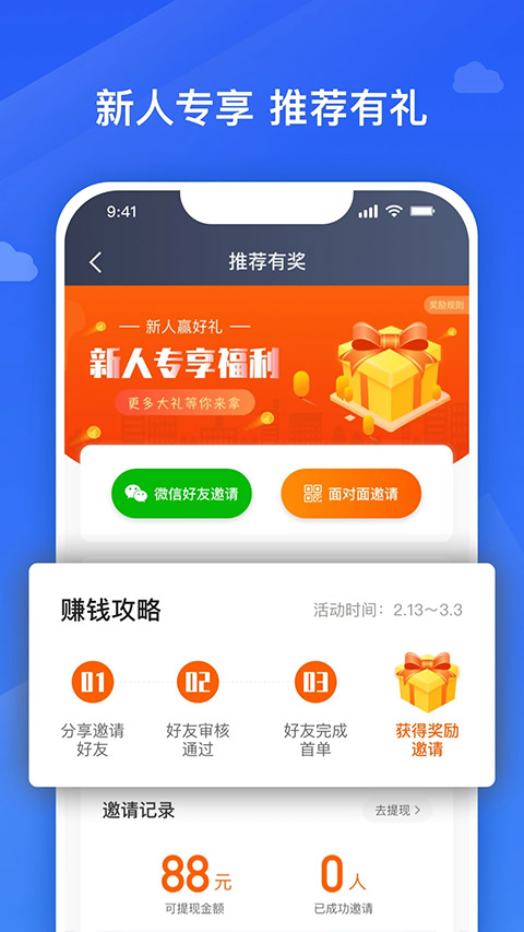 捎点宝车主app第2张手机截图