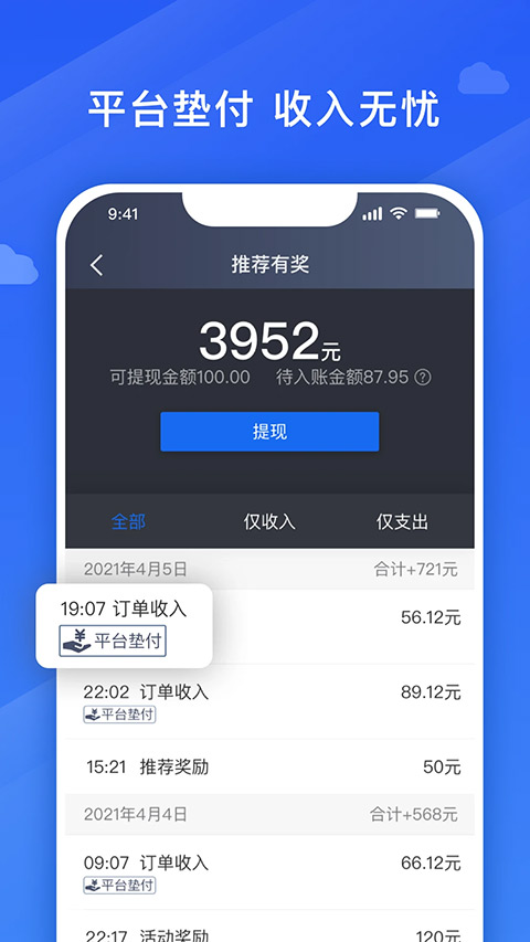 捎点宝车主app第3张手机截图