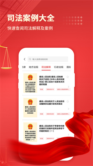 中国法律汇编app软件封面