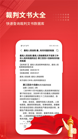 中国法律汇编app软件封面