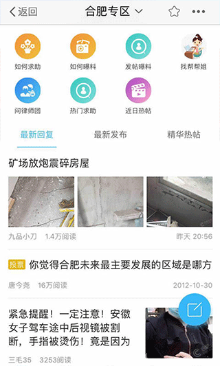 合肥论坛app第2张手机截图