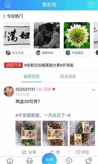 合肥论坛app第3张手机截图