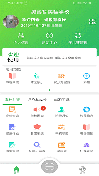 睿教育家长版app软件封面