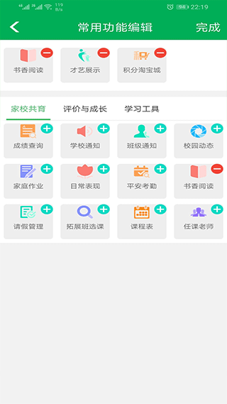 睿教育家长版app软件封面