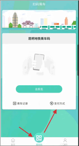 昆明地铁APP首页