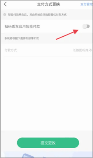 昆明地铁APP支付方式