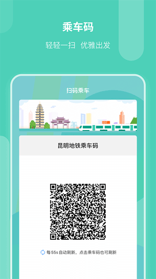 昆明地铁官方app软件封面