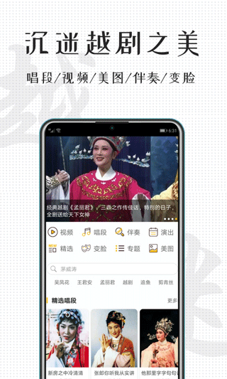 越剧迷软件第1张手机截图