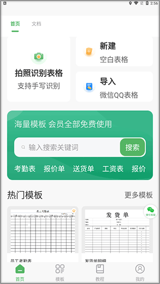 拍照识别表格创建表格