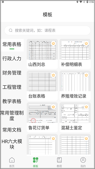 查看和使用模板